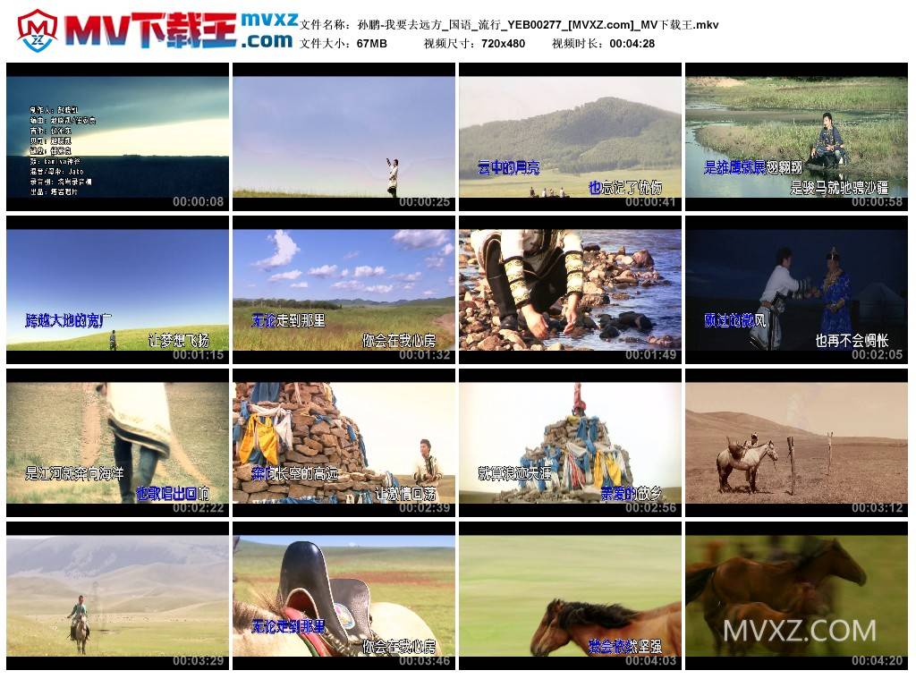 孙鹏-我要去远方_国语_流行_YEB00277